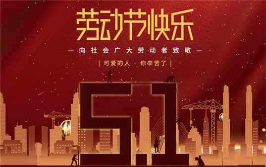 三亚明哲人员外包服务有限公司祝大家劳动节快乐！