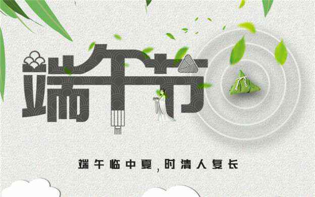 三亚明哲人员外包服务有限公司祝大家端午节安康！