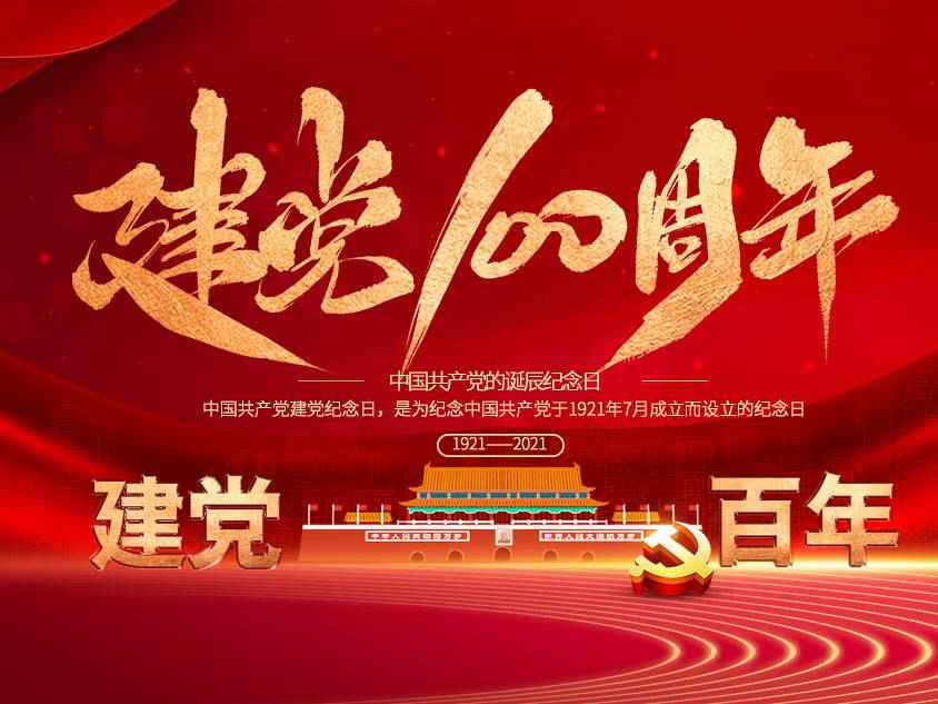 三亚明哲人员外包服务有限公司庆祝中国共产党建党100周年